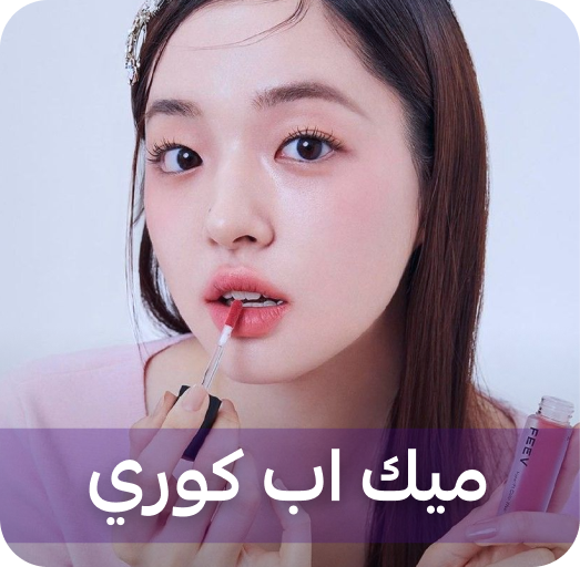 Korean Makeup